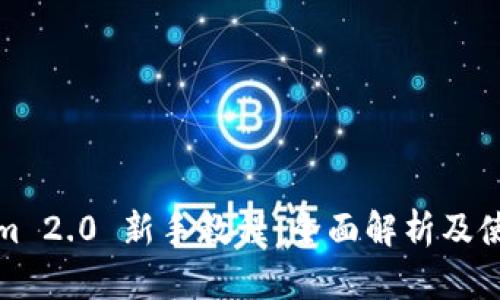 Tokenim 2.0 新手教程：全面解析及使用技巧
