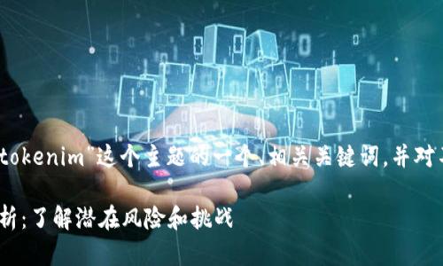 在这里，我将提供关于“tokenim”这个主题的一个、相关关键词，并对不足之处进行详细介绍。

Tokenim平台的缺点分析：了解潜在风险和挑战