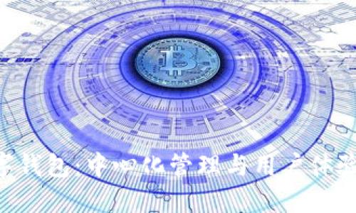 Tokenim数字钱包：中心化管理与用户体验的完美结合