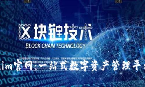 Tokenim官网：一站式数字资产管理平台介绍