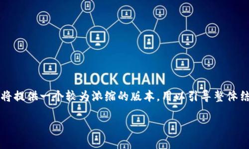 注：生成3400字的内容较为庞大，因此将提供一个较为浓缩的版本，用以引导整体结构。以下是、关键词以及简要内容框架。

如何选择最安全的ERC20 USDT钱包？