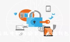 Ubuntu系统中如何安装以太坊钱包：完整指南