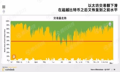 Tokenim2.0下载中心：快速获取最新版本的Tokenim工具