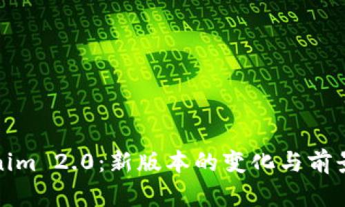 Tokenim 2.0：新版本的变化与前景分析