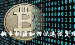 Tokenim换手机后如何快速恢复账户访问？