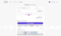 Tokenim 2.0：如何安全地更换钱包地址并保护您的资