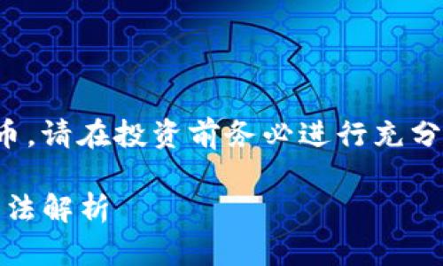 重要提示：以下内容涉及虚拟货币，请在投资前务必进行充分的研究，并咨询专业人士的意见。

Tokenim币丢失的原因及解决方法解析