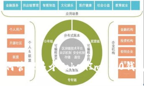 如何管理多个TokenIm 2.0钱包？
