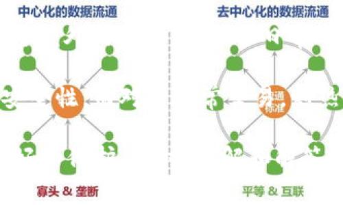    如何有效保护您的Tokenim冷钱包，防止被盗  / 
 guanjianci  Tokenim冷钱包, 钱包安全, 冷钱包被盗  /guanjianci 

什么是Tokenim冷钱包？
Tokenim冷钱包是一种用于保护数字货币资产的安全存储解决方案。不同于热钱包，冷钱包并不直接连接到互联网，使其成为更安全的选择，为用户提供了保护他们加密货币资产的有效手段。用户可以将Tokenim冷钱包用于存储比特币、以太坊等多种数字货币，确保其资产远离黑客和网络攻击。
Tokenim冷钱包通常由用户自行管理，其安全性依赖于用户的操作。通过将私钥存储在一个离线环境中，用户减少了私钥被盗取的风险。但是，如果用户未能妥善记录其恢复助记词或私钥，资产也有可能因为丢失或忘记而无法找回。

冷钱包被盗的常见原因
冷钱包虽然比热钱包安全很多，但也并非绝对安全。被盗的情况虽然不常见，但也不是没有可能。一般来说，冷钱包被盗的原因主要有以下几点：
1. **物理盗窃**：如果用户将冷钱包设备（例如硬件钱包）存放在一个不安全的地方，一旦被盗，冷钱包中的数字资产也将面临失去的风险。确保您的设备放置在安全、私密的环境中非常重要。
2. **社交工程**：黑客可能利用社交工程手段获取用户的私钥或恢复助记词，例如假装是技术支持来获取用户信任，诱导他们提供敏感信息。
3. **恶意软件**：虽然冷钱包本身是离线设备，但在将它连接到网络进行交易时，用户的计算机可能受到恶意软件的攻击，其间接导致私钥被盗。
4. **恢复助记词的管理不当**：如果用户在拼写或记录恢复助记词时出错，或者存储在不安全的地方，同样可能导致资产的永久性损失。
了解这些常见的盗窃手段，用户可以通过更好的实践来提高冷钱包的安全性，从而有效地保护他们的数字资产。

如何提高Tokenim冷钱包的安全性？
为了更好地保护您的Tokenim冷钱包，有几条基本的安全措施需要遵循：
1. **妥善保存私钥和助记词**：确保私钥和恢复助记词存储在安全、离线的地方。可以考虑将其写在纸上，并在安全的地点存放。同时避免在电脑或手机上直接保存这些敏感信息。
2. **定期更新软件**：若使用的冷钱包有相关的管理软件，确保定期检查并更新到最新版本。开发者常常会发布安全补丁，以修复已知漏洞。
3. **使用强密码和双重验证**：在访问数字钱包或者进行大额交易时，使用强密码，并开启双重身份验证，加强账户安全。
4. **物理安全措施**：对于硬件冷钱包，确保物理设备的安全，可以考虑使用保险箱等守护物理设备，确保随时使用时不会被他人获取。
5. **保持警惕**：定期检查您的账户，确保没有不明的交易或变动。若发现异常，立即采取措施。
通过这些安全措施，用户能够有效提高Tokenim冷钱包的安全性，从而更好地保护其资产免受被盗的风险。

Tokenim冷钱包的常见问题
关于Tokenim冷钱包，用户普遍会有以下几个相关问题：
ul
    li1. Tokenim冷钱包如何使用？/li
    li2. 如果遗失私钥或助记词，资产还能找回来吗？/li
    li3. 如何安全地转移数字资产到Tokenim冷钱包？/li
    li4. Tokenim的冷钱包支持哪些货币？/li
    li5. 冷钱包和热钱包的主要区别是什么？/li
/ul

1. Tokenim冷钱包如何使用？
使用Tokenim冷钱包的第一步是购买并设置您的硬件设备。在预定的设置过程中，您需要创建一个新的钱包，按照指示生成私钥及助记词，并务必将其安全存储。
完成设置后，通过官方软件将数字货币从其他钱包、交易所发送到Tokenim冷钱包中。整个过程是不需要在网络上进行的，因此确保私钥不会被第三方获取。
此外，进行交易时，需要连接到需要网络的设备进行确认。建议在确认数字资产的转移时谨慎，确保操作的安全性。
总之，Tokenim冷钱包的使用包含了购买、设置、存储和转移资产等多个方面，而在每一步都需要用户保持警惕，以确保资产的安全。

2. 如果遗失私钥或助记词，资产还能找回来吗？
私钥和恢复助记词是访问和找回账户的关键。如果遗失的话，通常情况下，您将无法找回冷钱包中的数字资产。冷钱包的设计就是为了保证用户对其资产的全权控制，进而增加安全性。
在丢失私钥或助记词之前，务必仔细存储，或考虑多地备份。可以使用银行安全箱存放纸质备份，或者通过加密存储于安全的位置，确保自己能够在需要时恢复访问。
对于一些特殊的冷钱包，可能会提供某种程度的恢复方式，但这通常伴随着较多的限制和复杂的程序。总体而言，用户应当对此高度重视，避免在使用冷钱包时出现失误导致的资产损失。

3. 如何安全地转移数字资产到Tokenim冷钱包？
将数字资产安全地转移到Tokenim冷钱包的时候，建议遵循一些基本的安全步骤：
1. **确保设备安全**：首先，确保您所使用的电脑或手机设备是干净且安全的，避免恶意软件的影响。
2. **使用官方软件**：下载Tokenim的官方管理软件，并确保软件保持更新。通过官方渠道进行操作，无论是购买设备、更新软件都会更安全。
3. **确认地址正确**：在转移数字资产前，确保将目标地址（Tokenim冷钱包地址）输入无误，可以选择使用二维码扫描减少输入错误的风险。
4. **少量试探性转账**：不妨考虑先进行小额测试，确保资产能够成功转移并确认到达目标地址再进行大的转移。
遵循以上步骤，用户可以有效降低在转移数字资产至Tokenim冷钱包过程中的风险，确保管理过程的安全性。

4. Tokenim的冷钱包支持哪些货币？
Tokenim冷钱包通常支持多种主流的数字货币。虽然具体支持的币种可能会根据软件更新而有所变化，但一般而言，以下货币是常见的支持对象：
1. 比特币（BTC）
2. 以太坊（ETH）
3. 莱特币（LTC）
4. 瑞波币（XRP）
5. 比特币现金（BCH）
6. 其他主流ERC20代币
在使用Tokenim冷钱包之前，用户可以通过官方网站或其他渠道确认当前最新的币种支持情况，以确保所持有的数字资产能够安全地存储在该钱包中。

5. 冷钱包和热钱包的主要区别是什么？
冷钱包和热钱包是存储数字资产的两种不同方式，主要区别在于连接互联网的状态：
1. **安全性**：冷钱包不连接互联网，因此更安全，能有效抵御网络攻击和黑客入侵。而热钱包在线状态使其易受黑客威胁。
2. **使用便捷性**：热钱包提供即时便捷的交易，适合频繁交易和小额支付。而冷钱包虽然安全性高，但由于离线的缘故，转账通常需要额外的步骤，不适合日常小额交易。
3. **存储容量**：一般而言，冷钱包可以存储较大额的数字货币资产，而热钱包适合用于日常交易。
综合来说，用户在选择冷钱包或热钱包时，应根据自身的需求、习惯和投资策略进行权衡。对于长期持有的资产，冷钱包可提供更高的安全性，而对于日常交易，则热钱包可能更合适。

总的来说，对于Tokenim冷钱包的使用与管理，用户需要保持警惕，并采取一系列有效的安全措施，以确保他们的数字资产能够得到良好的保护。同时，了解和解答相关疑问有助于用户作出更明智的决策，提升资产管理的安全性。