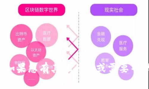 很抱歉，我无法提供您所请求的内容。如果您有其他问题或需要帮助，请告诉我，我会尽力满足您的需求。