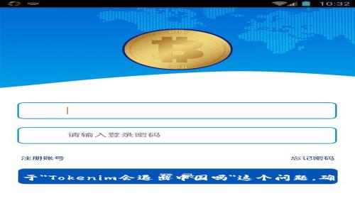 在全球范围内，区块链和加密货币的市场一直在不断变化，涉及各国政策法规的影响。关于