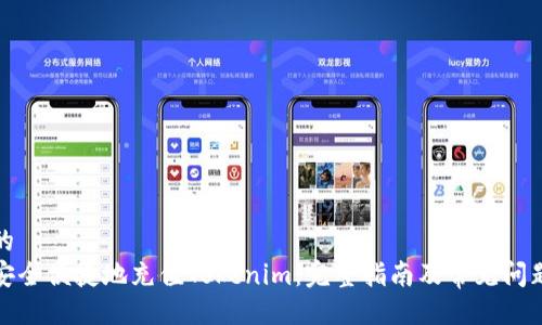 贴近的
如何安全便捷地充值Tokenim：完整指南及常见问题解答