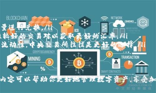   如何在TP钱包中添加USDT？  / 
 guanjianci  TP钱包, 添加USDT, 加密货币  /guanjianci 

 TP钱包作为一款便捷的数字资产管理工具，越来越多的用户开始关注如何在TP钱包中添加USDT。USDT是一种广泛使用的稳定币，它的价值与美元挂钩，因而成为许多用户进行交易和投资的首选。在这篇文章中，我们将详细讲解如何在TP钱包中添加USDT的步骤，以及相关的注意事项。 

 一、TP钱包简介 
 TP钱包即TokenPocket，是一款支持多种区块链的智能钱包。除了拥有基本的资产存储和转换功能外，TP钱包还支持DApps（去中心化应用）的使用，允许用户方便地使用各种区块链应用。用户友好的界面和强大的功能使得TP钱包在数字货币爱好者中备受欢迎。 

 二、如何在TP钱包中添加USDT 
 在TP钱包中添加USDT的操作步骤相对简单，以下是具体的步骤： 

ol
listrong下载并安装TP钱包/strong：如果你还未安装TP钱包，可以在应用商店中搜索“TP钱包”进行下载。安装完成后，打开应用。/li
listrong创建或导入钱包/strong：如果你是新用户，可以选择创建新钱包；如果你已有资产，可以选择导入已有的钱包。/li
listrong进入资产管理页面/strong：在主界面中，点击“资产”选项，你将看到你当前持有的各种数字资产。/li
listrong添加USDT/strong：搜索栏中输入“USDT”，找到相应的资产后，点击“添加”。如果无法找到USDT，可以通过“添加代币”功能手动添加。/li
listrong确认添加/strong：完成上述操作后，就可以在你的资产列表中看到USDT了。 /li
/ol

 三、注意事项 
 在添加USDT时，用户需注意以下几点： 
ul
listrong确认网络类型/strong：USDT有多种网络（如ERC20、TRC20、BEP20等），请务必选择正确的网络类型，确保与交易所或其他钱包的兼容性。/li
listrong钱包安全性/strong：使用TP钱包时，确保妥善保管助记词及私钥，避免因遗失导致资产损失。/li
listrong转账费用/strong：在进行USDT的转账时，需支付一定的网络费用，费用会因网络拥堵情况而异，请提前了解。 /li
/ul

 四、常见问题解答 
 在使用TP钱包添加USDT的过程中，用户可能会遇到一些问题。以下是五个常见问题以及详细解答： 

 问题1：为什么无法找到USDT？ 
 有些用户在TP钱包中搜索USDT时，可能找不到相关的资产，这可能是由于以下原因：
ul
listrong未添加USDT代币/strong：用户需确保在“资产管理”中已经主动搜索并添加USDT。 /li
listrong网络问题/strong：有时由于网络问题导致钱包未能更新资产列表，可以尝试重启钱包或检查网络连接。/li
listrong代币未上线/strong：如果特定的USDT版本在TP钱包没有上线，用户可以尝试手动添加代币的合约地址来完成添加。/li
/ul

 问题2：如何选择USDT的网络类型？ 
 由于USDT可以在多个区块链网络上发行，如Ethereum(ERC20)、TRON(TRC20)和Binance Smart Chain(BEP20)，用户需根据自身需求选择合适的网络类型：
ul
listrongERC20/strong：适合于已习惯使用以太坊网络的用户，可以借助以太坊生态的应用。转账费用较高，需注意网络拥堵情况。/li
listrongTRC20/strong：适合于经常使用TRON生态系统的用户，手续费较低，转账速度快。/li
listrongBEP20/strong：适合于使用币安智能链的用户，手续费便宜且速度快。/li
/ul
 在选择网络时，用户应考虑到转账费用、转账速度以及与其他钱包或交易所的兼容性。

 问题3：USDT的转账费用是多少？ 
 USDT的转账费用依据所选择的网络而有所不同：
ul
listrongERC20网络/strong：由于以太坊网络的拥堵，费用可能相对较高，通常在几美元到十几美元之间。/li
listrongTRC20网络/strong：TRON网络手续费相对较低，通常在0.1美分到几美分之间。/li
listrongBEP20网络/strong：币安智能链的交易费用也较低，通常在几美分左右。/li
/ul
 用户在进行转账之前，可以通过不同的区块链浏览器查询实时的转账费用。

 问题4：如何提高TP钱包的安全性？ 
 在使用TP钱包进行资产管理时，确保钱包的安全性非常重要：
ul
listrong开启双重身份验证/strong：为钱包设置双重身份验证，可以在每次登录时增加额外的安全层。/li
listrong定期备份/strong：定期备份钱包助记词和私钥，确保在手机丢失或损坏时可以找回资产。/li
listrong防范网络钓鱼/strong：提高警觉，避免在不明链接或者不受信任的网站输入钱包信息。/li
/ul
 通过这些安全措施，用户可以更好地保护自己的数字资产。

 问题5：可以将USDT转换成其他币种吗？ 
 使用TP钱包，用户可以方便地将USDT转换为其他参与交易的货币。具体方式如下：
ul
listrong内置换币功能/strong：TP钱包提供了内置的交换功能，用户可以在“交易”界面找到相关的功能，通过输入想要转换的币种和数量进行兑换。/li
listrong去中心化交易所（DEX）/strong：用户也可以通过连接去中心化交易所（如Uniswap或SushiSwap）进行资产的互换，选择流动性较好的交易对以获取更好的汇率。/li
listrong中央交易所转换/strong：用户如有需要，也可以将USDT转入其他中央交易所，如币安或火币，进行交易和兑换。如果需要更高的流动性，中央交易所往往是更好的选择。/li
/ul
 在进行任何转换和交易时，用户应时刻关注市场价格波动，以获得最佳交易体验。

 总结起来，使用TP钱包添加USDT是一个简单的过程，但用户在操作的过程中需要留意网络费用、资产安全等多方面的问题。希望本文的内容可以帮助你更好地管理数字资产，享受加密货币交易的乐趣。无论你是新手还是经验丰富的用户，多了解相关知识总是有益的，让我们一起在加密货币的世界中走得更远，更稳。 