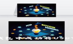 如何在比特派钱包中成功将USDT变现？全面指南