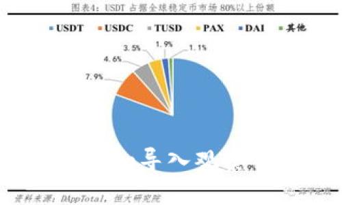 如何使用Tokenim导入观察钱包：完整指南