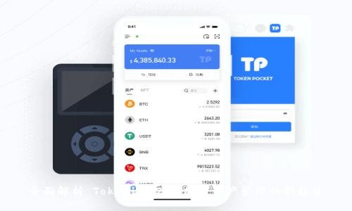 全面解析 Tokenim 2.0：加密资产管理的新趋势