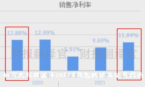 如何找到瑞波币（XRP）钱包地址及使用指南