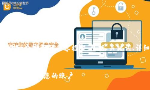 在这里，我将为您提供一个完整的内容框架，包括、关键词、详细介绍和问题解析。

:
如何在Tokenim上登录和管理您的账户