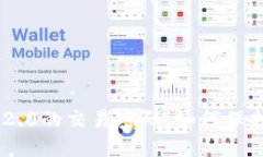 全面了解Tokenim 2.0的交易密码：如何保护您的数字