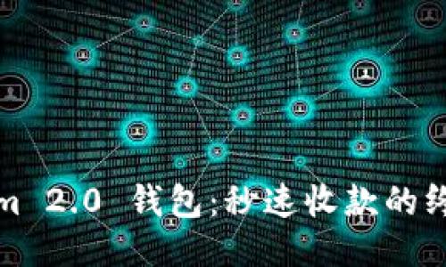 Tokenim 2.0 钱包：秒速收款的终极指南