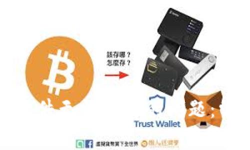 解决Tokenim 2.0软件无法点击的问题：常见原因与解决方案