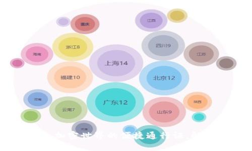 Tokenim官网：加密世界的便捷通行证，解锁区块链潜力