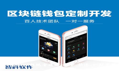 TP钱包USDT提现全攻略：安全、快速、一站式教程