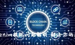 Tokenim提现问题解析：解决你的疑虑