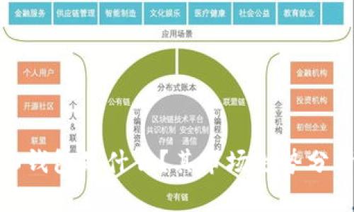 Tokenim 2.0钱包是什么？其市场走势分析与未来展望