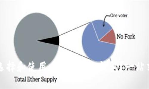 如何选择和使用比特币USB钱包？一站式指南