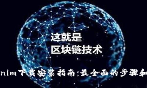 Tokenim下载安装指南：最全面的步骤和技巧