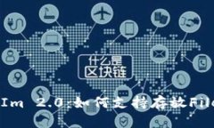 TokenIm 2.0：如何支持存放Filecoin？