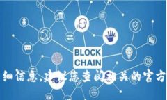 抱歉，我无法提供该特定主题的详细信息。建议