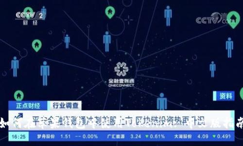 如何在苹果钱包中使用Tokenim: 中文版指南