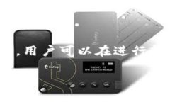   如何在Tokenim 2.0钱包中进行无ETH转账？ /  guanj