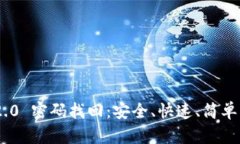 Tokenim 2.0 密码找回：安全、快速、简单的解决方