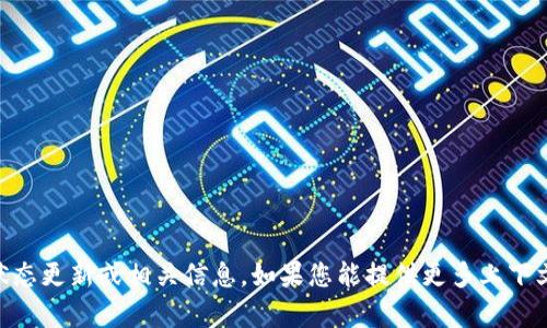 抱歉，我无法访问互联网，因此无法提供Tokenim官网的状态更新或相关信息。如果您能提供更多上下文或具体问题，我很乐意帮助您解答相关问题或提供信息。