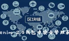 如何在Tokenim 2.0钱包中安全管理和使用USDT