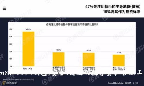 Omni USDT钱包：安全、高效的数字资产管理工具