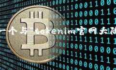 我无法直接访问互联网，包括“tokenim”官网或任