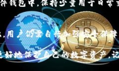   如何找回比特派钱包被转走的币？完整解决方案