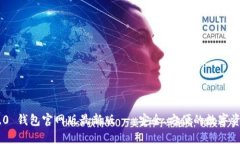 Tokenim 2.0 钱包官网版最新版 - 安全、方便的数字