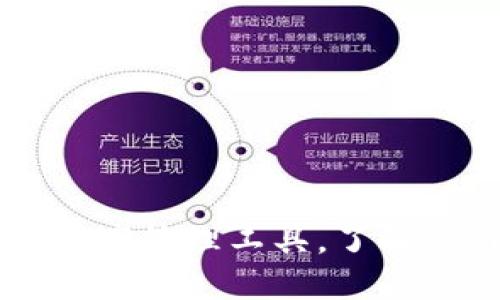 TokenIM 2.0：最强资产管理工具，了解10个钱包功能与特点
