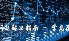 Tokenim闪退问题解决指南 - 常见原因与解决方法