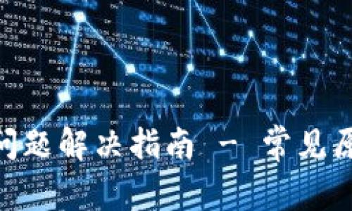 Tokenim闪退问题解决指南 - 常见原因与解决方法