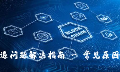Tokenim闪退问题解决指南 - 常见原因与解决方法