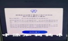 如何在欧意钱包中添加狗狗币：详细步骤与技巧