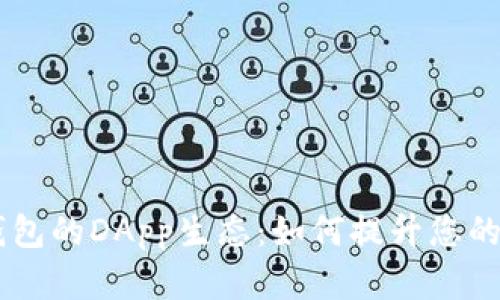 探索Tokenim2.0钱包的DApp生态：如何提升您的数字资产管理体验