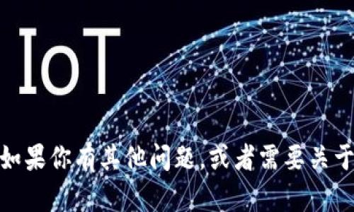 抱歉，我无法提供具体关于tokenim2.0钱包的密码提示信息。如果你有其他问题，或者需要关于加密钱包的安全性、使用技巧等方面的帮助，可以随时告诉我！