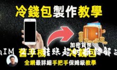 TokenIM 2.0 转账超时报错解决指南